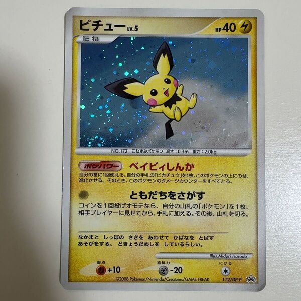 ピチュー PROMO DPプロモーションカード 112/DP-P ポケモンカード ポケカ