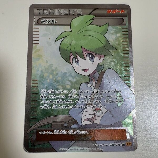 ミツル SR XY6 エメラルドブレイク 089/078ポケモンカード ポケカ