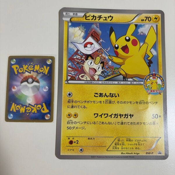 【※状態要確認】ピカチュウ ジャンボカード BW-P サマーカーニバル 東京タワー ポケモンカード ポケカ