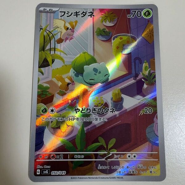 フシギダネ ar 050/049 スペシャルデッキセット ポケモンカード ポケカ