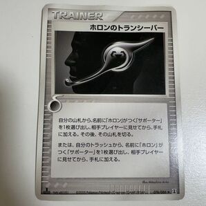 【※折れ歪みあり】ホロンのトランシーバー ポケモンカード ポケカ