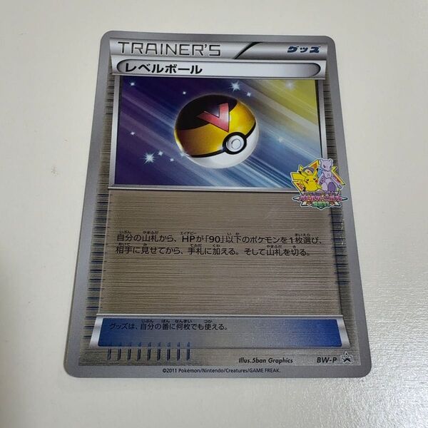 【※折れあり】レベルボール プロモ バトルカーニバル bw-p ポケモンカード ポケカ