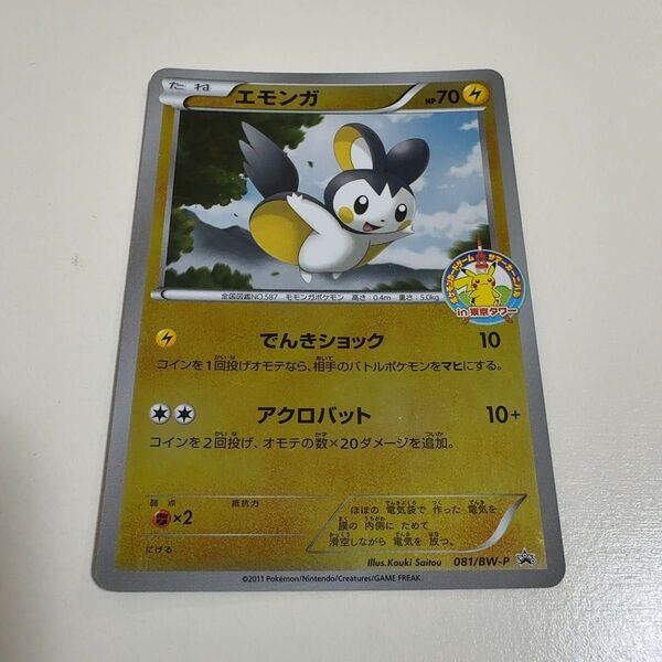 エモンガ 東京タワー プロモ 081/bw-p ポケモンカード ポケカ