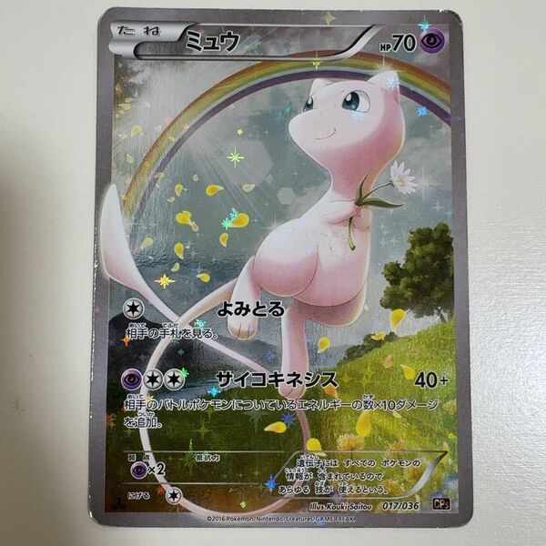 【※状態要確認】ミュウ cp 017/036 ポケモンカード ポケカ