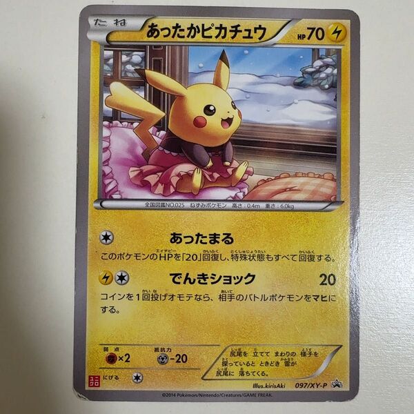 【※状態要確認】あったかピカチュウ ユニクロ 097/XY-P ポケモンカード ポケカ