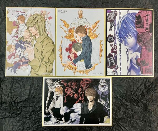 デスノート展 色紙 4枚 DEATH NOTE 夜神月 エル 弥海砂 魅上照 リューク
