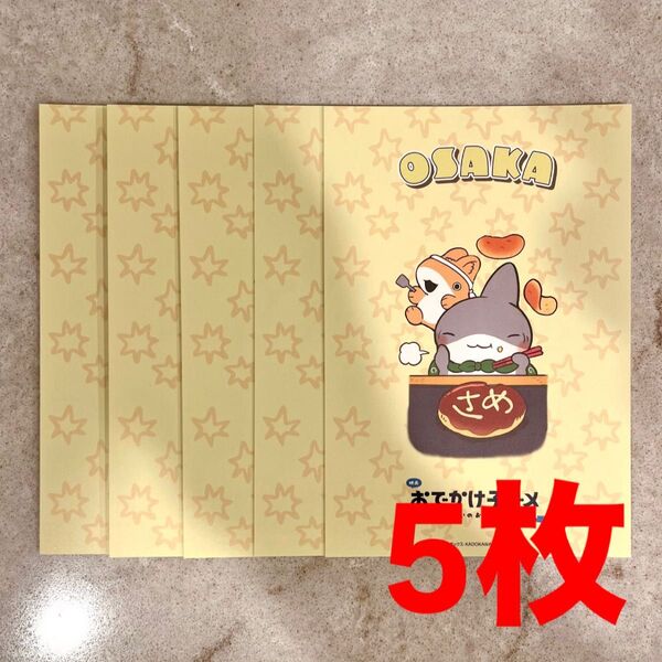 【非売品】おでかけ子ザメ ちゃやまち推しフェス ポストカード5枚セット