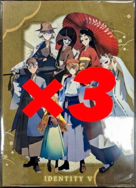 【3点セット】第五人格 京都 スタンプラリー 特典 非売品 クリアファイル
