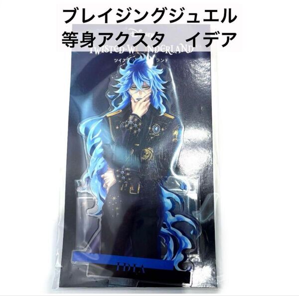ツイステッドワンダーランド ツイステ 5周年 ポップアップショップ ブレイジングジュエル アクリルスタンド 等身アクスタ イデア