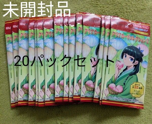 未開封品 薬屋のひとりごと クリアカードコレクション2 20パックセット 猫猫