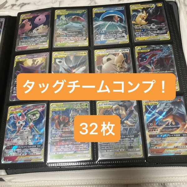 タッグチーム RR コンプリート 32枚セット