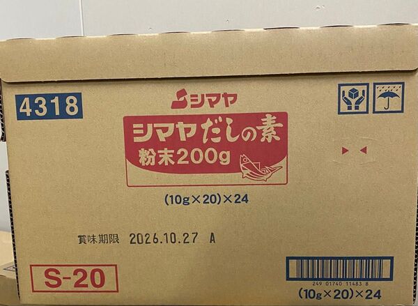シマヤ だしの素 粉末 200g(10g×20袋)×24個