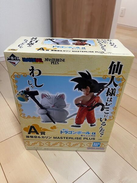 一番くじ ドラゴンボール 雲の上の神殿 A賞 孫悟空 & カリン