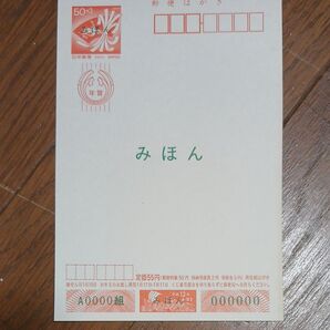 はがき 見本 年賀はがき