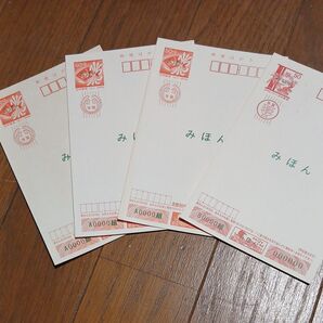 年賀はがき 5枚セット 未使用