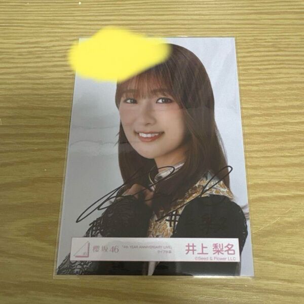 櫻坂46 井上梨名 生写真 直筆 サイン