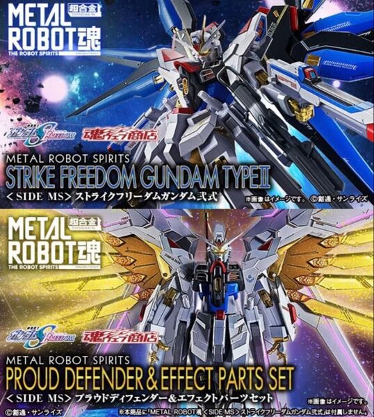 メタルロボット魂 ストライクフリーダムガンダム弐式 プラウドディフェンダー&エフェクトパーツセット METAL ROBOT魂