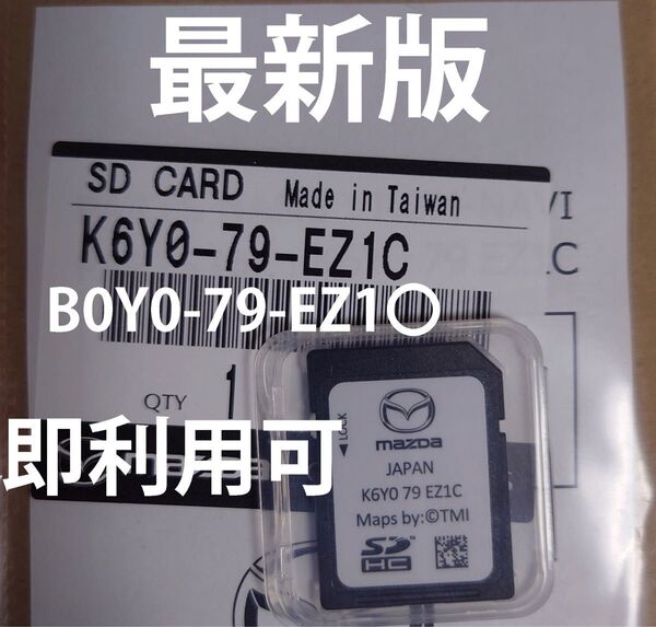 ナビSD マツダ 2 3 CX5 8 30 60 MX30 K6Y0 B0Y0