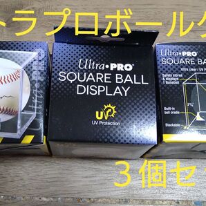 Ultra Pro ボールディスプレイケース 3個セット UVカット、英語バージョン並行輸入品