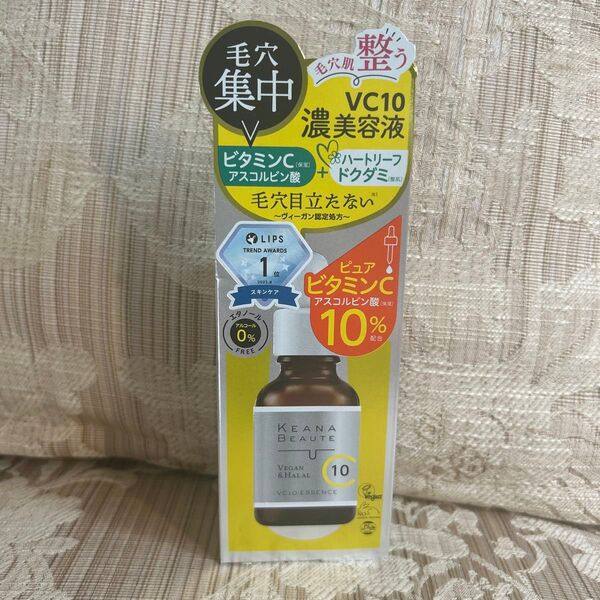 ケアナボーテ VC10 濃美溶液 30ml