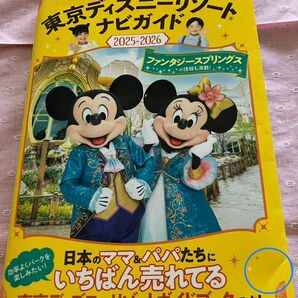 子どもと行く 東京 ディズニーリゾート ナビガイド2024-2025 エコバッグつき