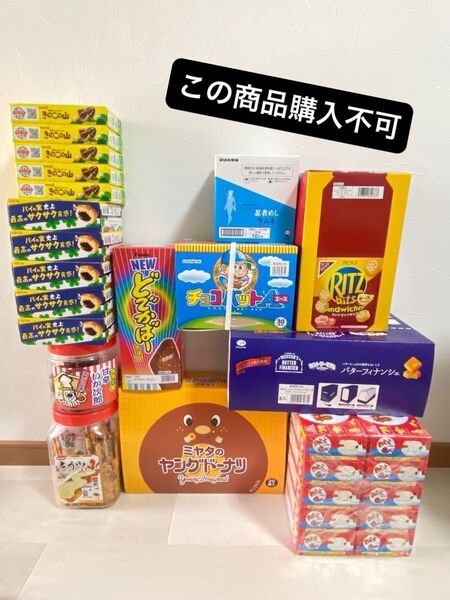 お菓子 食品 組み合わせ自由 ※商品詳細を必ず読んでください