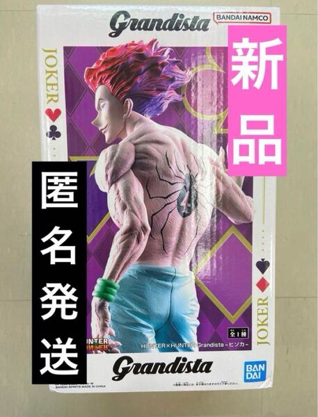 HUNTER×HUNTER ヒソカ Grandista フィギュア