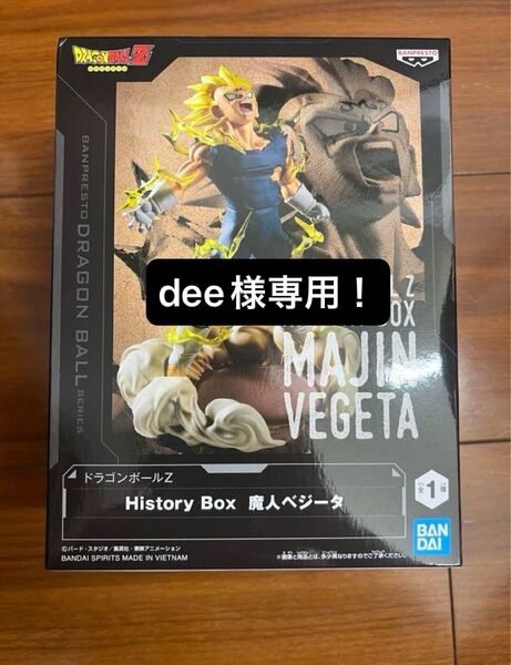 ドラゴンボールZ History Box フィギュア 魔人ベジータ
