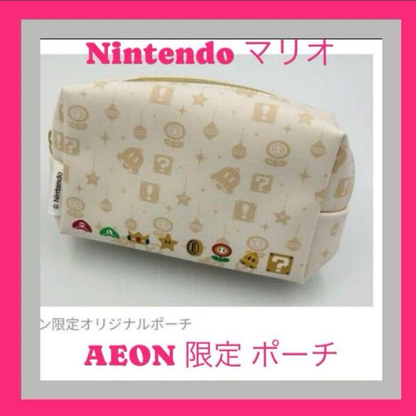 【新品】任天堂 スーパーマリオ オリジナルポーチ 非売品 イオン