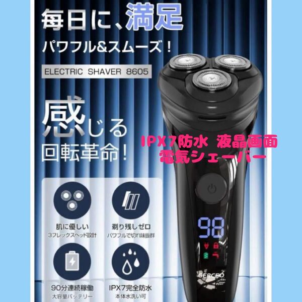 シェーバー メンズ 髭剃りトリマー付き IPX7防水 液晶画面 電気シェーバー