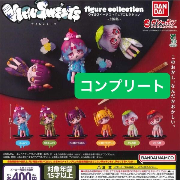 VIRUSWEETS figure collection 甘味処 ウイルスイーツ コンプ フルコンプ コンプリート 全6種