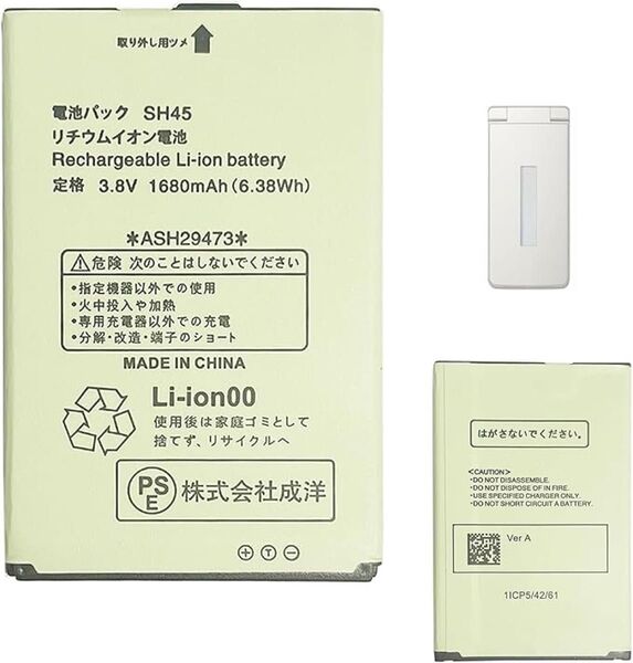 Aousavo 交換用電池x1個 SH45 互換バッテリー SH-02L SH-03L 電池パック SH45 バッテリー 交換用