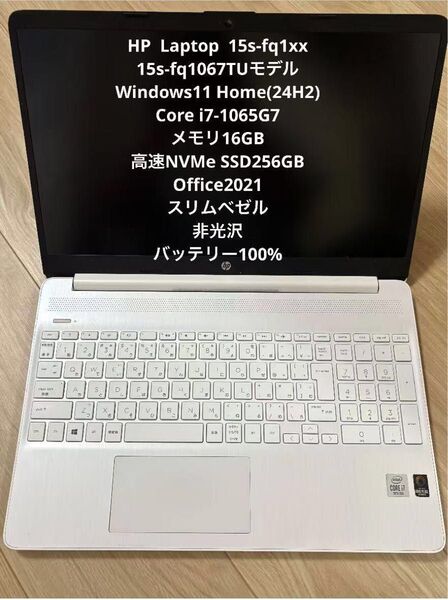 HPノートパソコン/高速NVMe SSD256/i7-1065G7/メモリ16GB/Office2021/Windows11