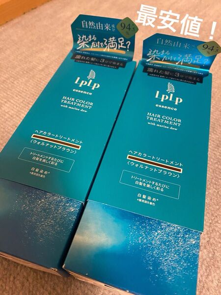 新品!LPLP ルプルプ カラートリートメント ウォルナットブラウン2本