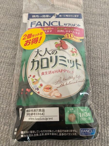 大人のカロリミット 40日 2袋セット FANCL カロリミット ファンケル