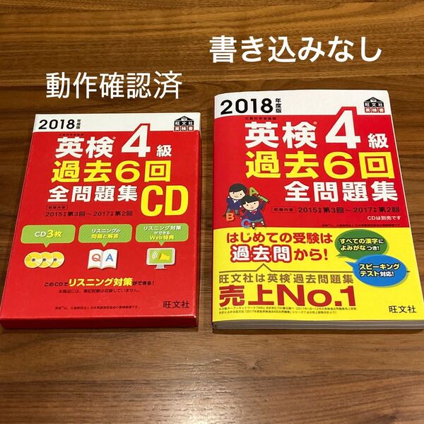 英検4級 過去6回全問題集 (2018年度版) 書き込みなし CD3枚 セット 動作確認済み リスニング対策 過去問