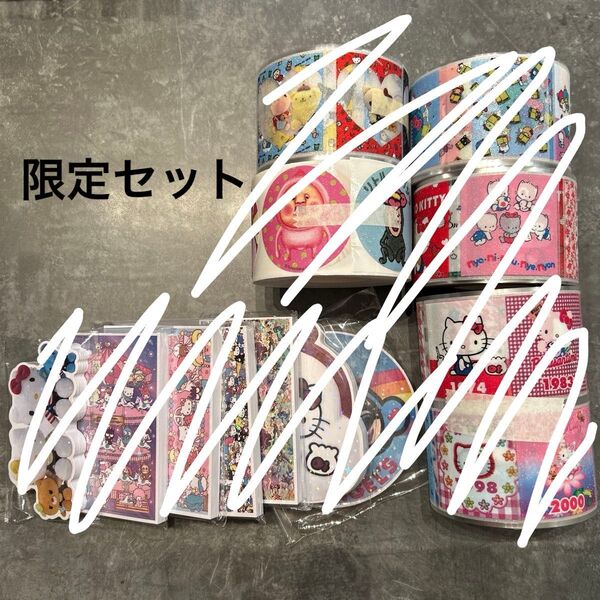 ロールシール 限定セット