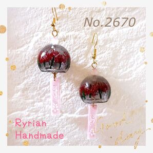 No.2670 ピアス ハンドメイド