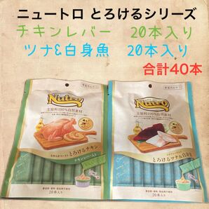 ニュートロ とろけるシリーズ 2袋
