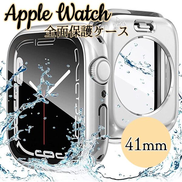 Apple Watch Case ガラスカバー 防水防塵 9Hガラス 360°保護カバー 耐衝撃 41mmサイズ