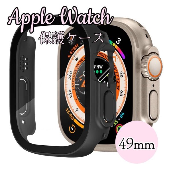 【新品】Apple Watch Case Ultra保護カバー ガラスフィルム一体型 防塵 衝撃防止 49mmサイズ