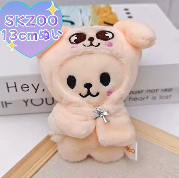 straykids skzoo スキズ スンミン パピーム ケープ付 ぬいぐるみ バッグチャーム スキズー