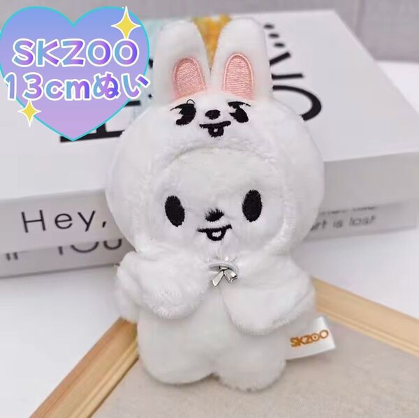 straykids skzoo スキズ リノ リービット ぬいぐるみ