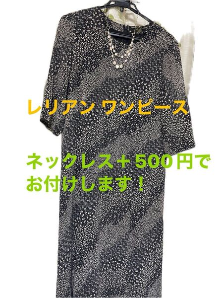 レリアン Leilian ワンピース 美品!