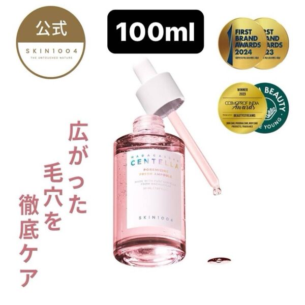 新品 SKIN1004 フレッシュポレマイジングバイアル 100ML 大容量