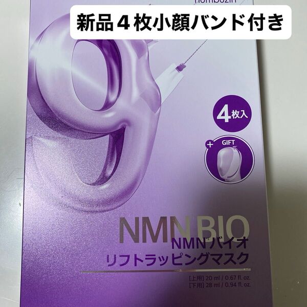 NMNBIO リフトラッピングマスク 4枚入り ナンバーズイン 9番 新品未開封