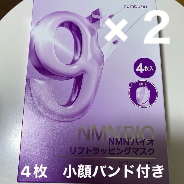 新品未開封 ナンバーズイン9番 NMNバイオリフトラッピングマスク 小顔バンド付き 8枚 バンド2枚