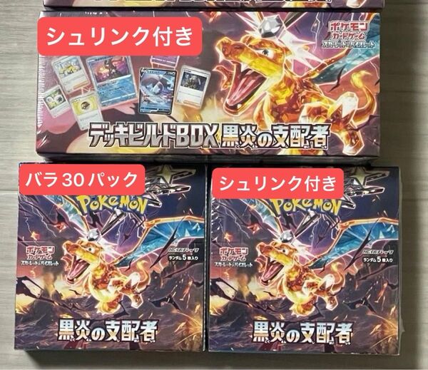 ポケカ 黒炎の支配者 デッキビルド未開封1BOX+2BOX(バラパック30パック、未開封1箱)