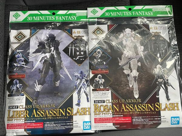 30MF クラスアップアーマー リーベルアサシンスラッシュ+ローザンアサシンスラッシュ セット