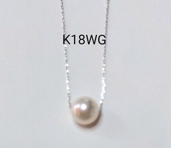 K18WG パール 一粒ネックレス 8mm 真珠